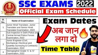 SSC EXAM CALENDAR 2022 | ssc je 2020 exam date | ssc stenographer exam date | ssc time table 2022 