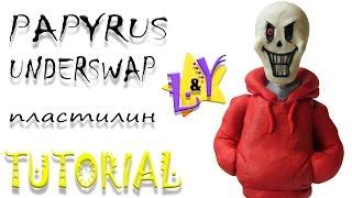 Как слепить Папайруса Андерсвап из пластилина Туториал Papyrus Underswap Tutorial