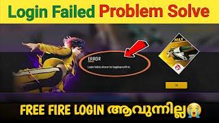 Free Fire Login Issue Account login ആവുന്നില്ല Free Fire Network problem malayalam