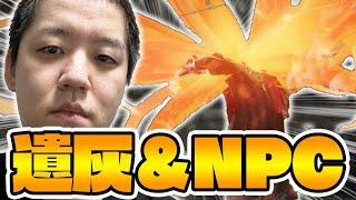 遺灰縛り＆NPCイベント回収するエルデンリングDLC #1