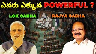 Difference between Lok Sabha and Rajya Sabha explained || Indian Politics Explained