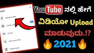 how to upload video in YouTube 2022 | step by step | how to upload video & earn money from Youtube