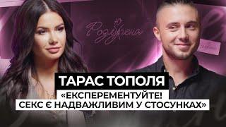 ТОПОЛЯ: про підготовку до концерту в КРИМУ, сучасне виховання дітей,відверто про стосунки з дружиною