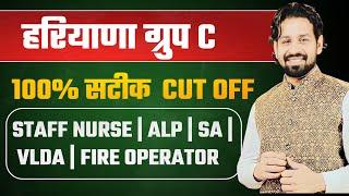 Hssc Group C Cut Off 2024 | Staff nurse | ALM | SA | Vlda | fire operator cut off 2024