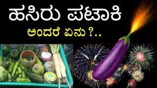 What is Green Crackers in Kannada