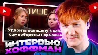 ДК СМОТРИТ ТИШЕ - АНЯ ЕНИНА ПРО ПСИХОПАТИЧЕСКИЕ НАКЛОННОСТИ... / РЕАКЦИЯ ДК