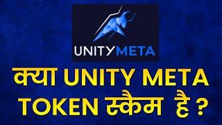Is Unity Meta Token is Scam? Honest Review | Rustin Reacts