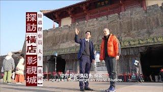 【Bilingual】探訪橫店影視城｜Exploring Hengdian World Studios ｜近觀中國 20230319