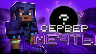 ОТКРЫЛ СВОЙ СЕРВЕР МЕЧТЫ | ЛУЧШИЙ СЕРВЕР 1.16.5 | АНАРХИЯ FUNTIME | HOLLYWORLD | STARTIME PVP