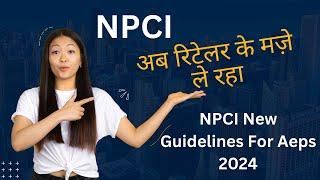 NPCI अब रिटेलर के मज़े ले रहा | NPCI New Guidelines For Aeps 2024  | Aeps New UPDATE