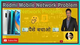 redmi mobile network problem l why redmi phones have network issues l @MonilBarotTechnology