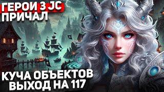 6 Уликов, 3 зефы, 3 Цеха: Как выиграть время и выйти на 117 Касей - Heroes 3 JC