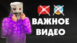 ДЖЕЛ - ВАЖНОЕ ВИДЕО! ЮТУБ ЗАКРОЮТ? ГДЕ ФЛЕЙЗИН? ГДЕ РОЛИКИ?