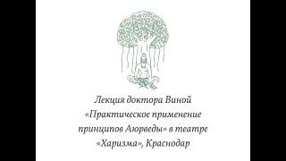 Лекция в Театре-студии «Харизма» Краснодар | Krasnodar Lecture