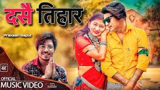 Prakash Saput - Dashai Tihar | Sundar Ghalan Binita Ghalan New Nepali Song 2081