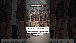 उत्तर प्रदेश पुलिस दौड़ फरवरी मार्च में होगी!!#upcop#uppolice #sorts #upp #youtubeshorts