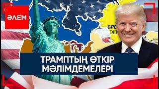 Трамп неге Панамаға шүйлікті? | Әлем