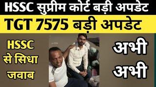 TGT 7575 RESULT बड़ी अपडेट सभी 30000 कैंडिडेट्स के लिए देखलो HSSC TGT Recruitment 7575