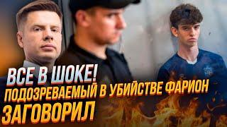 Стичка дочери Фарион и ПОДОЗРЕВАЕМОГО! в суде все притихли, жуткие кадры от МВД | ГОНЧАРЕНКО