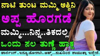 Kannada gk adda | useful information in kannada | kannada gk stories | kannada motivational story