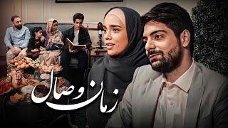 فیلم زمان وصال - فیلم کوتاه | Film Zamane Vesal - Short Movie