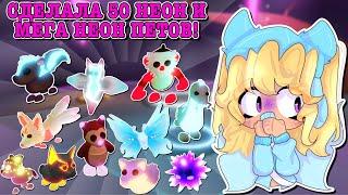 СДЕЛАЛА 50 НЕОН И МЕГА НЕОН ПЕТОВ В ОДИН ДЕНЬ! NEON & MEGA NEON! | ROBLOX ADOPT ME Kroshka_Nastia