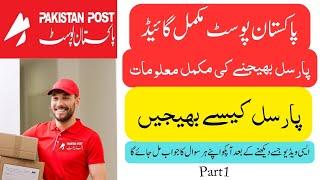 Pakistan post office Latest Guide _ New Update _ Part 1