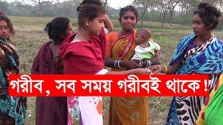 যে জীবনের কোন পথ নেই | bede community of bangladesh | Y Bee