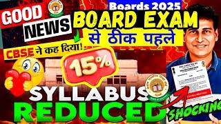 CBSE GOOD NEWS| Class 10 & 12 Syllabus Reduced | Class 10 Board New Syllabus 2025, Cbse Latest News