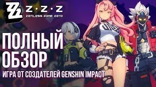 Полный обзор Zenless Zone Zero. Новая Action RPG от создателей Genshin Impact. Стоит ждать?