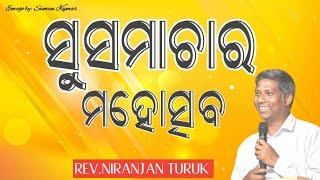 ସୁସମାଚାର ମହୋତ୍ସବ  ଚଚରାଗୁଡ଼ା MESSAGE BY: REV.NIRANJAN TURUK