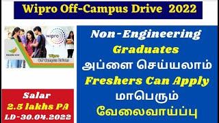 Wipro Off Campus Drive 2022 | 2021| 2020 Batch | Wipro Phase 2 Hiring -How To Apply | Elite NTH 2022