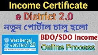 e District 2.0 Income Certificate Online Apply Process| BDO SDO Income Certificate New Apply Step..