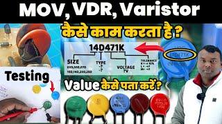 MOV Varistor क्या होता है कैसे काम करता है MOV VDR Value Calculator। MOV Component in Hindi,MOV TEST