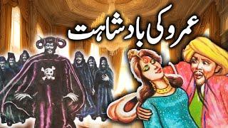 Umro Ayar Ki Badshahat | Urdu Hindi Horror Story | Mansoor Voice