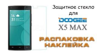 Защитное стекло для Doogee X5 Max, распаковка и наклейка на смартфон