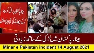 Ayesha Aikram Lahore Minar Pakistan Incident 14 August 2021