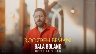 Roozbeh Bemani - Bala Boland I Official Video ( روزبه بمانی - بالا بلند )