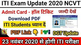 23 नवम्बर से आईटीआई परीक्षा ITI Exam 2020 Time Table PDF डाउनलोड करें Ncvt update iti exam date 2020