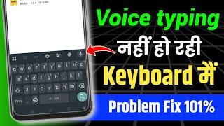 keyboard ki voice typing kaise chalu kare | voice typing not working on gboard