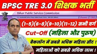 BPSC TRE 3 Cut Off 9-10/11-12 | BPSC TRE 3 (9-10) Cut-off | BPSC TRE 3 Cut-Off | #bpsc #cutoffmark