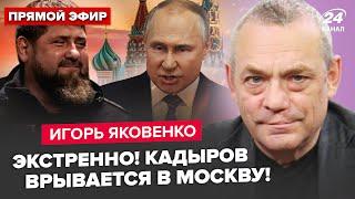 ЯКОВЕНКО: Сейчас! Кадыровцы открыли СТРЕЛЬБУ. Шойгу ВЫПЕРЛИ из РФ. ПАЛЯНИЦЯ долетела до МОСКВЫ