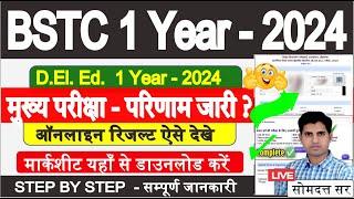 Bstc 1st Year Result 2024 | Result Jaari | Bstc Exam 2024 | Dl.El.Ed. Exam 2024 #bstc2024