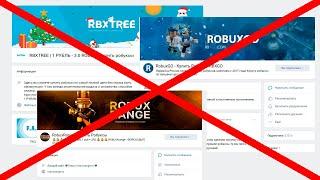 ДЕШЁВЫЕ РОБУКСЫ ТЕПЕРЬ ИХ НЕТ! // ROBLOX РОБЛОКС Новое обновление Robux