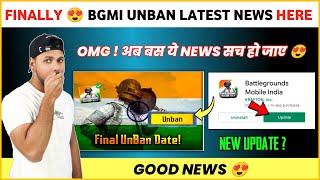  Bgmi Unban News Today | Bgmi Unban Month ? | Bgmi News