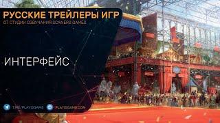 Victoria 3 - Интерфейс - Геймплей на русском в озвучке Scaners Games