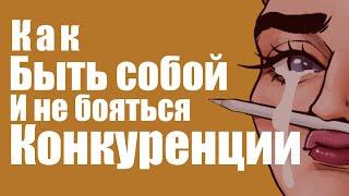 КОНКУРЕНЦИЯ СРЕДИ ХУДОЖНИКОВ