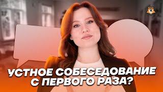 Как сдать итоговое собеседование с первого раза? | Русский язык ОГЭ 2023 | Умскул