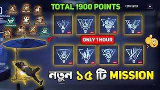 নতুন ১৫ টি Achievement mission  || how to complete achievement mission in free fire