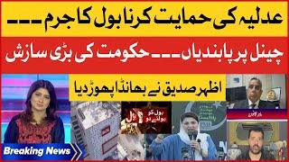 Shehbaz Govt Anti Judiciary Campaign | Conspiracy Against BOL News | Azhar Siddique Analysis